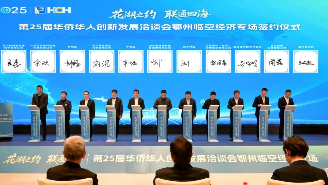 <a href="./zsdt/zsxw/202511/t20251127_735639.html">2025年第25届华侨华人创业发展洽谈会暨“花湖之约·联通四海”鄂州临空经济专场活动举行</a>