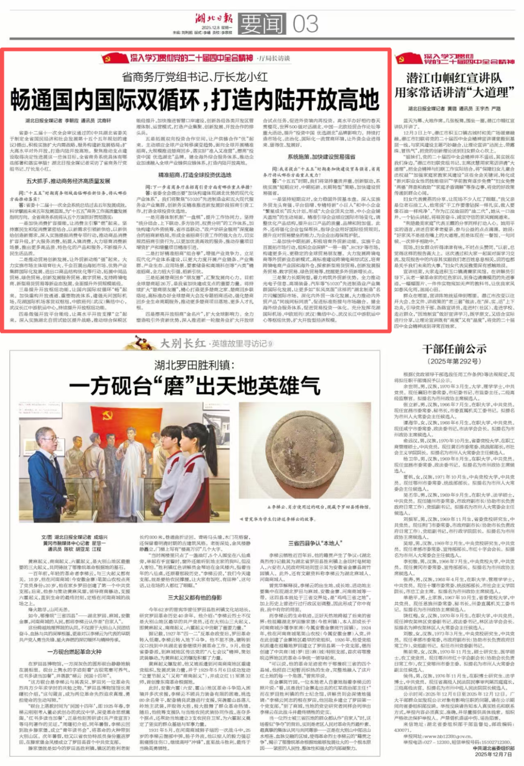 <a href="../zsdt/zsxw/202512/t20251209_738099.html">省商务厅党组书记、厅长龙小红：畅通国内国际双循环，打造内陆开放高地</a>